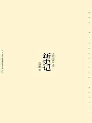 cover image of 新史记